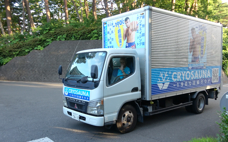 This cryogenic mobile unit was used by the Japanese Rugby players